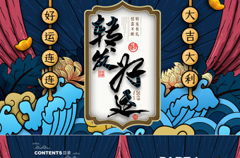 中國風(fēng)國潮好運(yùn)宣傳通用PPT模板