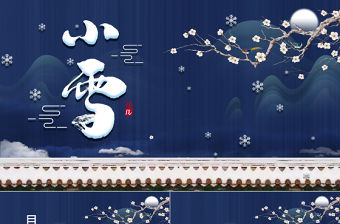 藍色中國風手繪二十四節氣小雪PPT模板