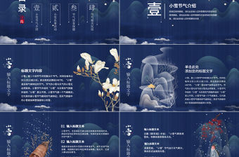 藍色中國風手繪二十四節氣小雪PPT模板
