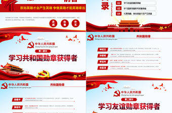 原創(chuàng)學(xué)習(xí)英模先進(jìn)事跡崇尚英雄爭(zhēng)做英雄黨課PPT模板-版權(quán)可商用