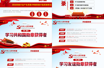 原創(chuàng)學(xué)習英模先進事跡崇尚英雄爭做英雄黨課PPT模板-版權(quán)可商用