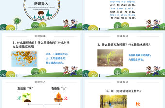 人教版小學一年級語文下冊第一章識字：第四課——猜字謎（含配套教案）課件PPT