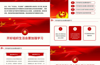 原創如何召開專題組織生活會與開展民主評議黨員PPT