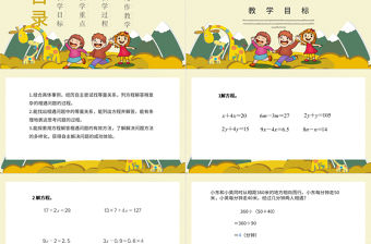 人教版五年級(jí)數(shù)學(xué)列方程解相遇問題