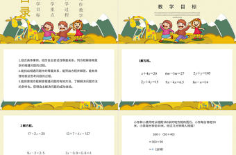 人教版五年級數(shù)學(xué)列方程解相遇問題