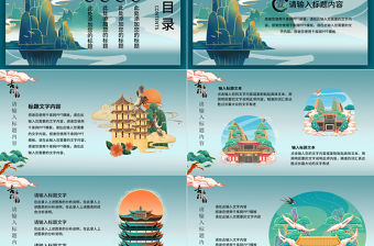 藍色國潮中國文化古建筑主題PPT模板