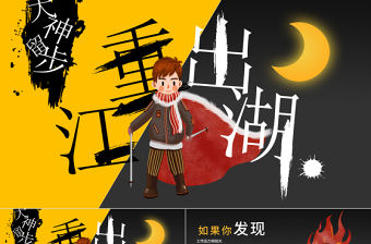 原創2020新版手繪風格校園招聘企業招聘快閃PPT招聘視頻H5招聘模板