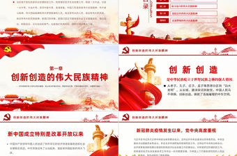 原創(chuàng)在疫情大考中錘煉偉大民族精神PPT模板黨課PPT