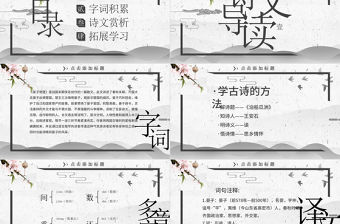 人教版五年級語文晏子使楚PPT