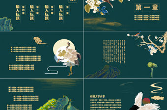 燙金中國風中式庭院PPT模板