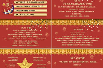 紅色國(guó)潮盛世華誕國(guó)慶節(jié)PPT模板