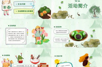 幼兒園卡通寒食節活動策劃案PPT模板