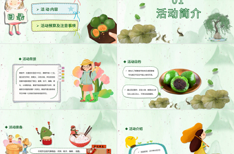 幼兒園卡通寒食節(jié)活動(dòng)策劃案PPT模板