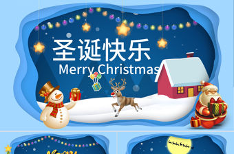 原創(chuàng)2020圣誕賀卡動(dòng)態(tài)PPT模板