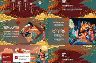 復(fù)古國(guó)潮風(fēng)迎新年春節(jié)主題PPT模板