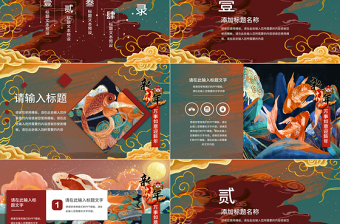 復古國潮風迎新年春節(jié)主題PPT模板