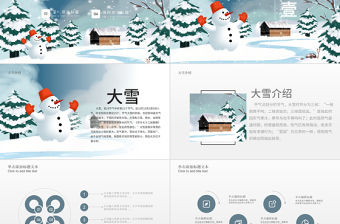原創二十四節氣冬天冬季冬至雪花小雪大雪PPT模板