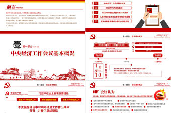 原創2020中央經濟工作會議微黨課經濟建設