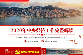 中央经济会议全文2022ppt