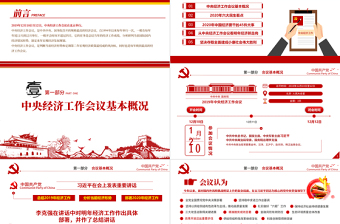 原創(chuàng)2020中央經(jīng)濟工作會議微黨課經(jīng)濟建設(shè)