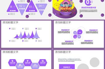 原創(chuàng)商城雙十二促銷策劃PPT模板