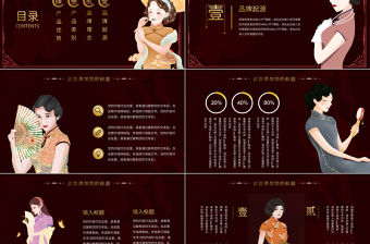 國韻復古東方美護膚產品國潮產品介紹PPT