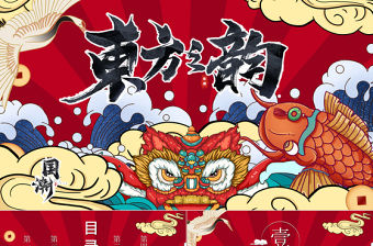 紅色國潮風大氣插畫中式神話主題PPT模板
