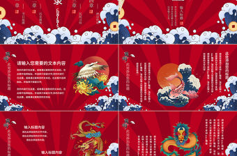 紅色國潮風大氣插畫中式神話主題PPT模板
