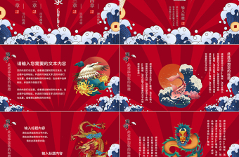 紅色國(guó)潮風(fēng)大氣插畫(huà)中式神話主題PPT模板