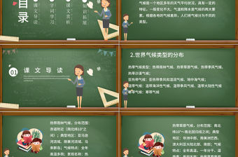 人教版八年級地理氣候PPT課件