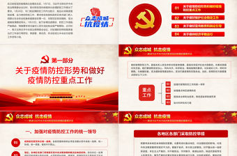 解讀習近平總書記在中央政治局研究應對新冠肺炎疫情工作講話疫情黨課重點黨課ppt