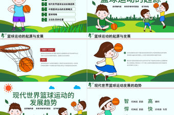 原創時尚籃球比賽少兒籃球培訓籃球爭霸PPT模板-版權可商用
