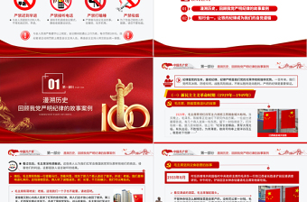 2021回望黨史看黨風嚴守紀律樹正氣PPT建黨100周年學黨史專題教育PPT模板