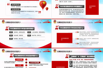 掃黑除惡應知應會知識打擊犯罪專項斗爭PPT