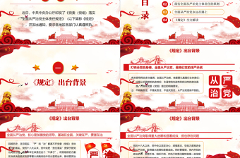 學(xué)習(xí)解讀當(dāng)好主體責(zé)任挑山工耕好從嚴(yán)治黨責(zé)任田PPT模板