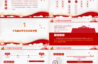 2020中國共產黨第十九屆中央委員會第五次全體會議公報