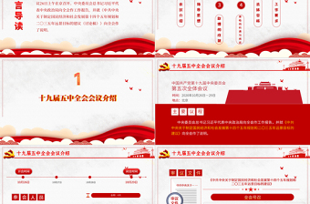 2020中國共產(chǎn)黨第十九屆中央委員會第五次全體會議公報