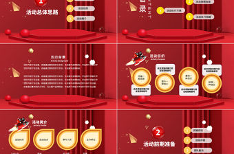 紅色喜慶雙十一活動策劃PPT模板
