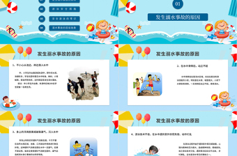 卡通小學(xué)生安全教育游泳防溺水講座PPT