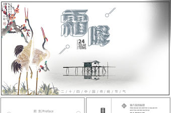 水墨白色復古風二十四節氣之霜降PPT模板
