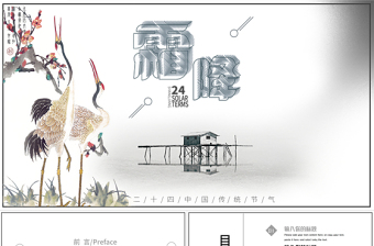 水墨白色復(fù)古風(fēng)二十四節(jié)氣之霜降PPT模板