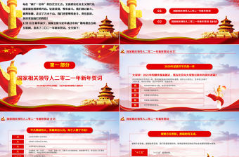 藍色大氣黨建風征途漫漫惟有奮斗2021新年賀詞解讀金句學習黨課PPT