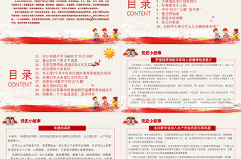 1921-2021黨史小故事20篇PPT中小學(xué)生學(xué)黨史紅色教育專題黨課PPT模板