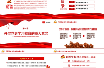 2021黨史學(xué)習(xí)教育為何學(xué)學(xué)什么怎么學(xué)PPT學(xué)習(xí)關(guān)于黨史的重要論述黨史學(xué)習(xí)專題教育PPT模板