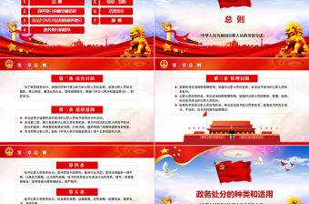 學習解讀中華人民共和國公職人員政務處分法ppt模板