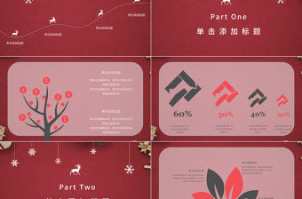 2020圣誕節節日營銷策劃通用PPT模板