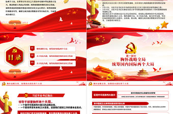 在大戰大考中磨礪統籌兼顧之謀PPT模板-含講稿