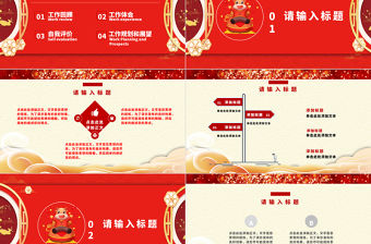 2021牛轉錢坤牛年紅色工作總結PPT模板