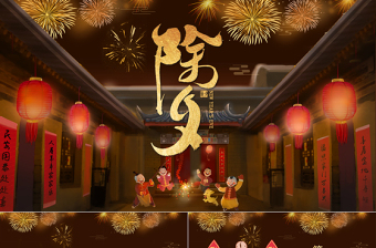 夜色闌珊2021牛年除春節(jié)習(xí)俗之除夕來源PPT模板