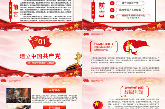 紅色大氣黨建風建黨100周年從百年歷史看黨的初心和使命七一建黨節黨課PPT